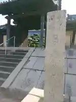 禅林寺の山門・神門