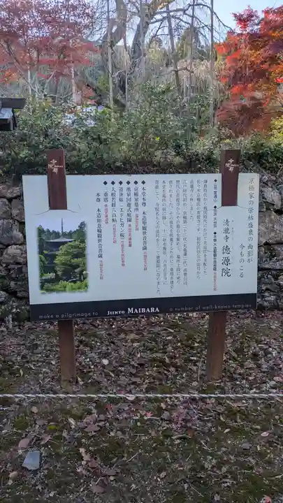 清滝寺徳源院(滋賀県)