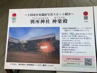 別所神社(長野県)