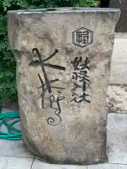 妖怪神社の建物その他