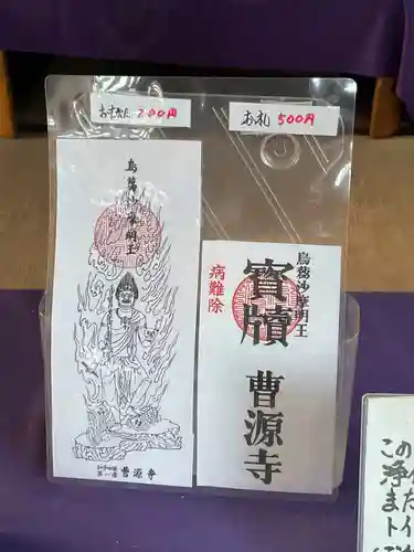 曹源寺(愛知県)