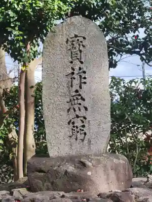 浮嶋神社のその他建物