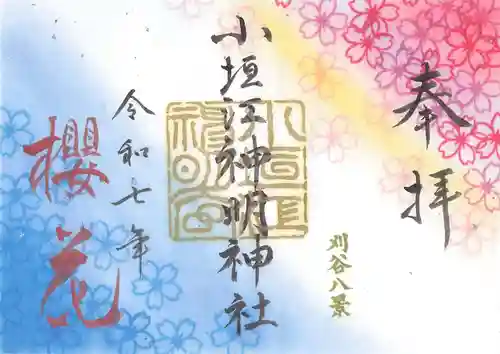 小垣江神明神社(愛知県)