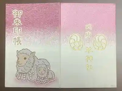 御朱印帳が３冊あって、そのうちの一冊ですね。