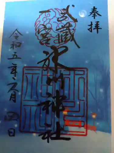 武蔵一宮氷川神社の御朱印