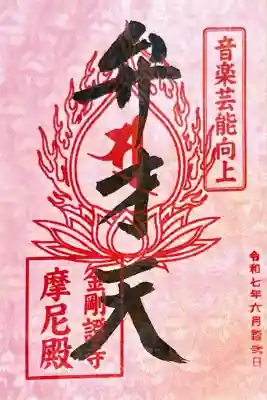 金剛證寺(三重県)