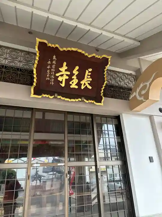 長全寺(愛知県)