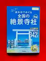土津神社|こどもと出世の神さま(福島県)