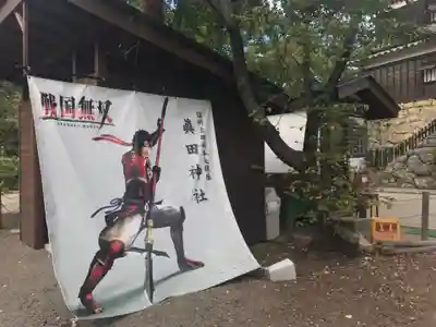 眞田神社のその他建物