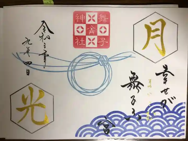 二言霊御朱印です。