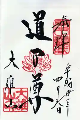 道了尊
