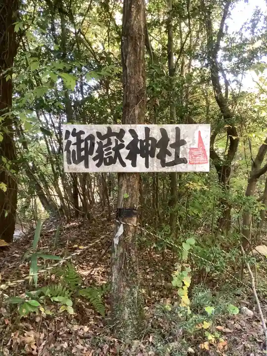 玉野御嶽神社のその他建物