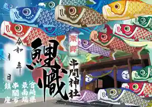 串間神社の御朱印 2026年05月01日(金)〜(2026年04月22日(水) 13時30分18秒投稿)