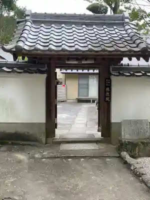 神宮寺感應院の山門・神門