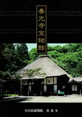 有珠善光寺の授与品その他