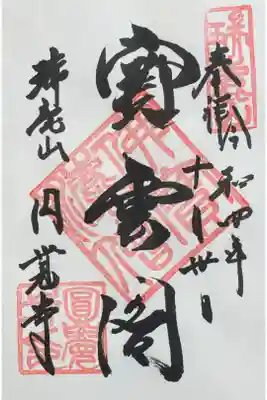 臨済宗円覚寺派大本山