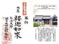 円泰寺の御朱印