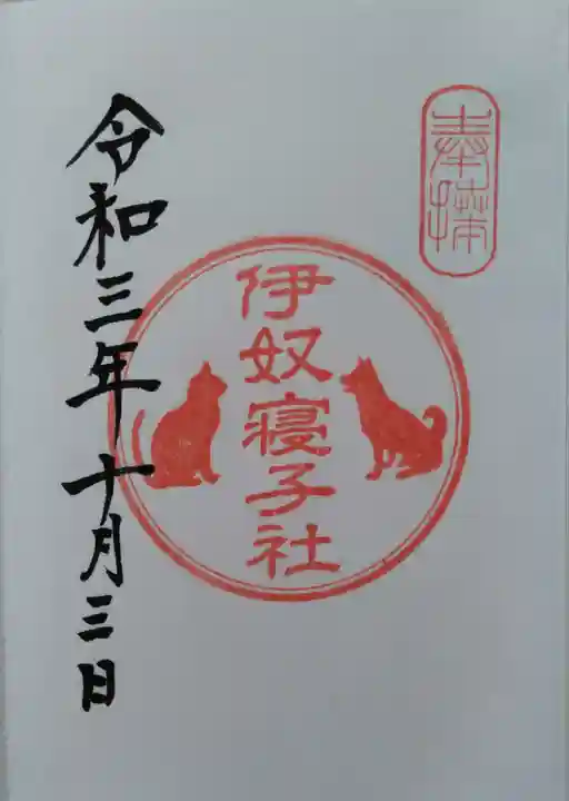 座間神社の御朱印