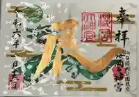 櫻岡大神宮の御朱印