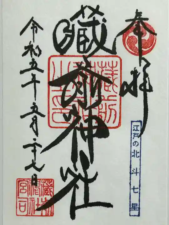 蔵前神社(東京都)