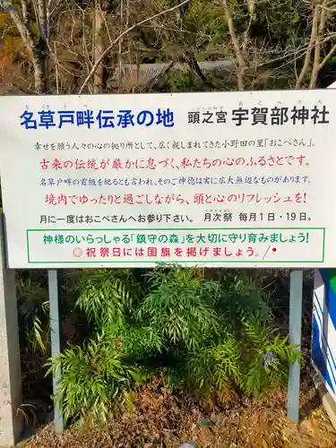 宇賀部神社(和歌山県)