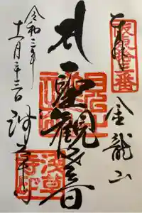 浅草寺の御朱印