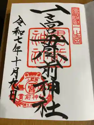 一之宮貫前神社(群馬県)