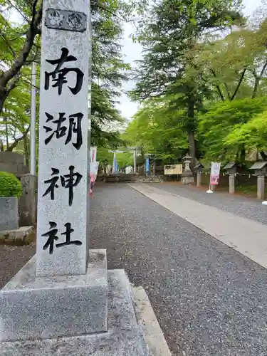南湖神社のその他建物