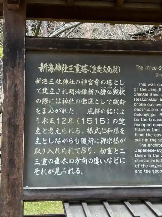 新海三社神社の{uncategorized: "未分類", other: "その他", undefined: "問題あり", building: "その他建物", grave: "お墓", sacred_gate: "鳥居", guardian: "狛犬", statue: "像", buddha: "仏像", history: "歴史", nature: "自然", garden: "庭園", animal: "動物", pagoda: "塔", temizu: "手水舎", mountain_gate: "山門・神門", sanctuary: "本殿・本堂", subordinate: "末社・摂社", art: "芸術", scenery: "景色", jizo: "地蔵", ema: "絵馬", goshuin: "御朱印", omikuji: "おみくじ", items: "授与品その他", amulet: "お守り", goshuincho: "御朱印帳", eats: "食事", festival: "お祭り", votive_dance: "神楽", shichigosan: "七五三参", wedding: "結婚式", experience: "体験その他", initially: "初詣", around: "周辺", anti_infection: "感染症対策"}