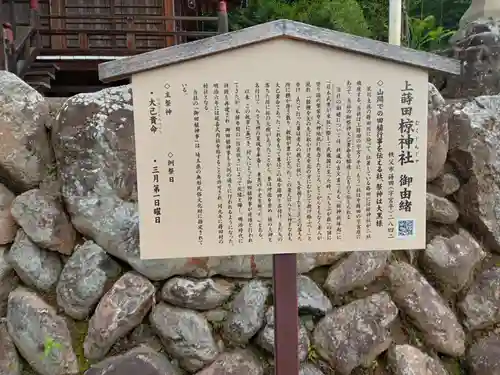 上蒔田椋神社の歴史