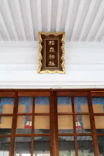 椙森神社(東京都)