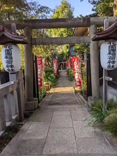 花園稲荷神社の鳥居