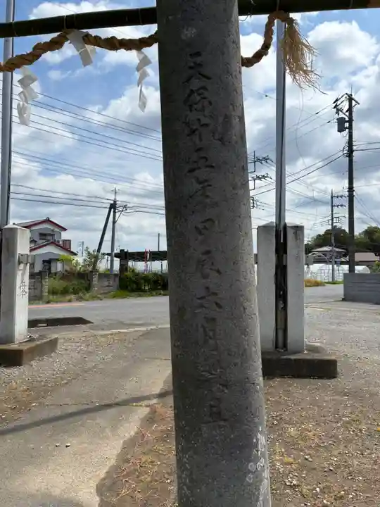 天満神社(茨城県)