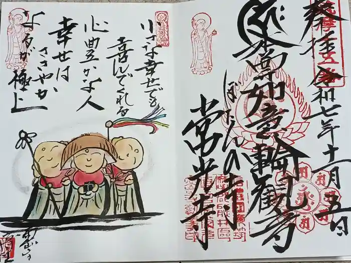 常光寺の御朱印