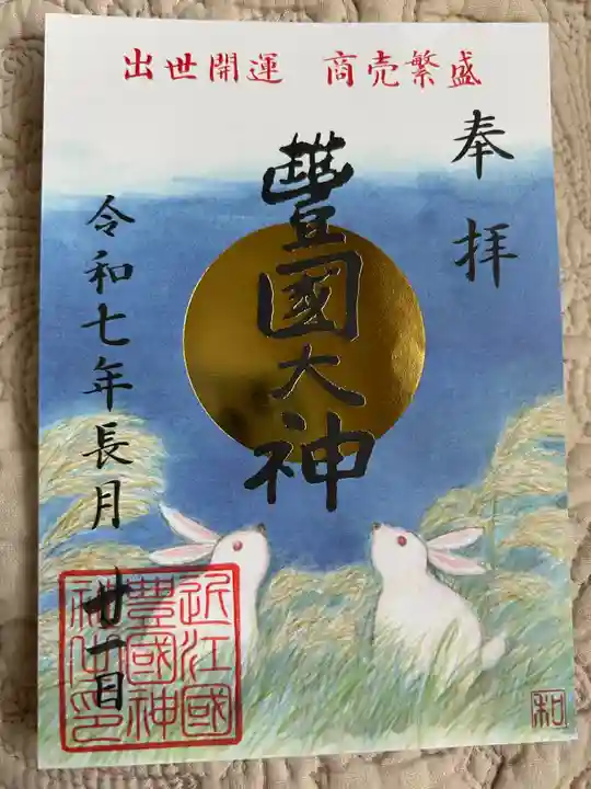 豊国神社(滋賀県)