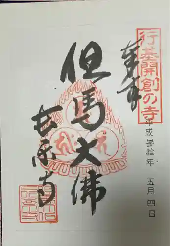 川会山長楽寺の御朱印