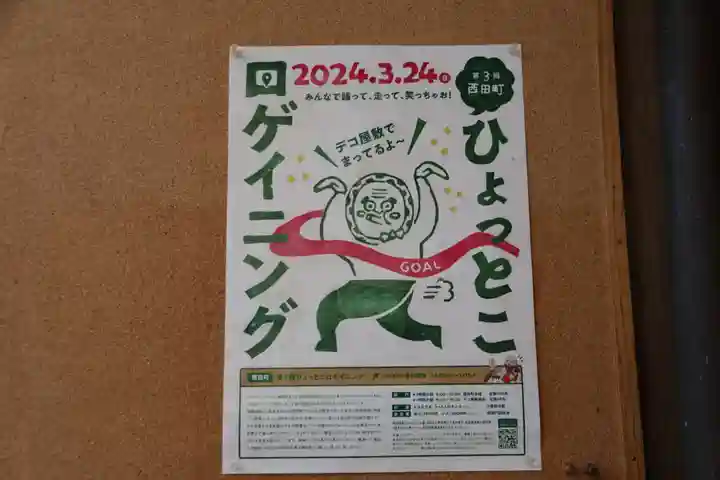 鹿島大神宮の体験その他