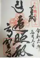 高野寺(高知県)