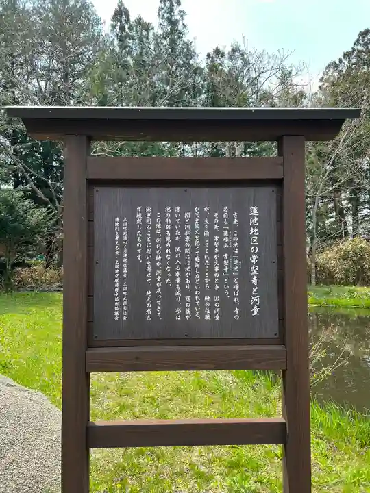 常堅寺(岩手県)