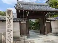 蓮生寺(岐阜県)