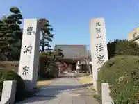 法岩院の山門・神門