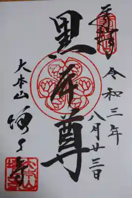 誕生日参拝