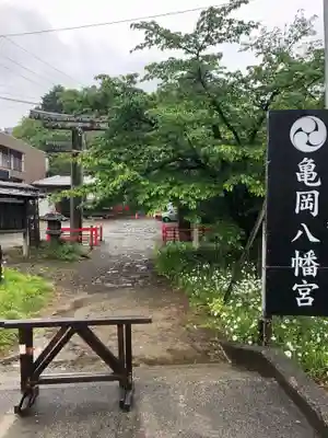 亀岡八幡宮(宮城県)
