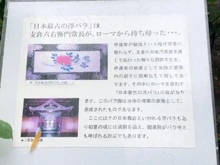 円通院(宮城県)