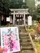 神炊館神社 ⁂奥州須賀川総鎮守⁂(福島県)