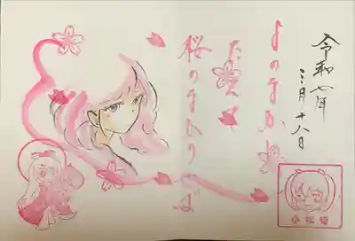 小松寺(千葉県)