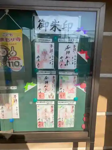 興徳寺の御朱印