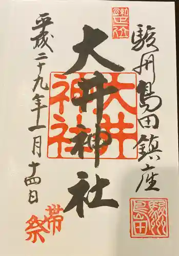 大井神社の御朱印