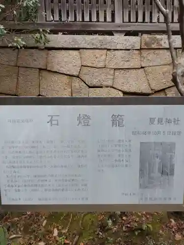 夏見神社(滋賀県)