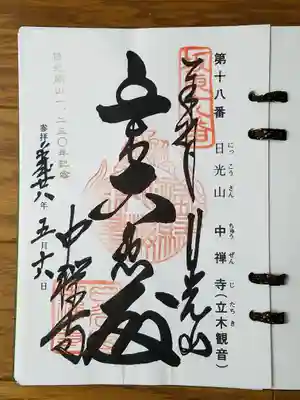 中善寺_立木観音_立木大悲殿